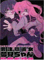 电锯人 漫画改编 海报